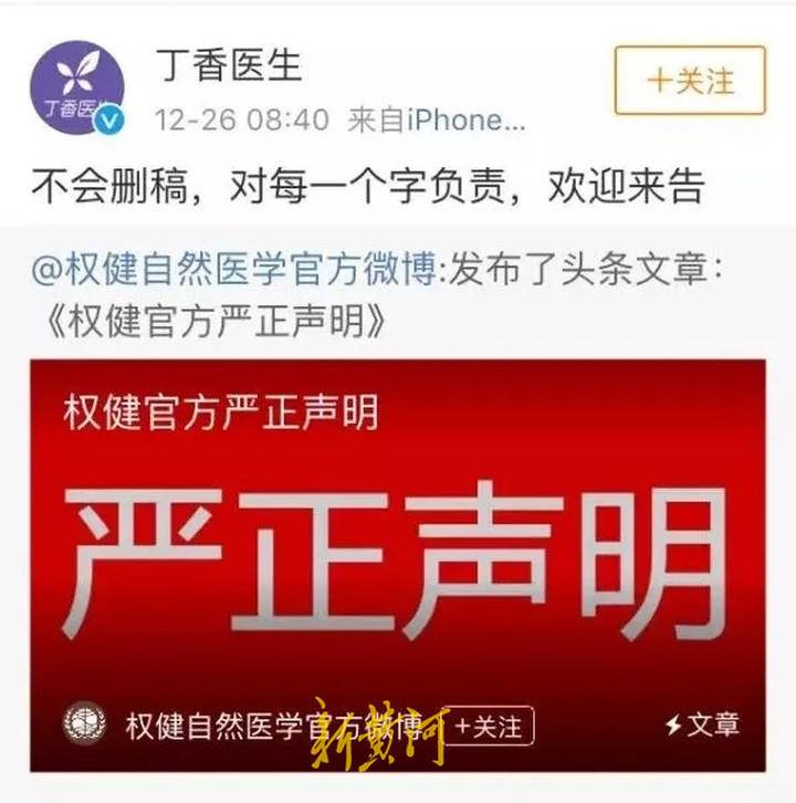 科普“网红”丁香园微博矩阵被禁言，回应：临时性调整，封禁30天
